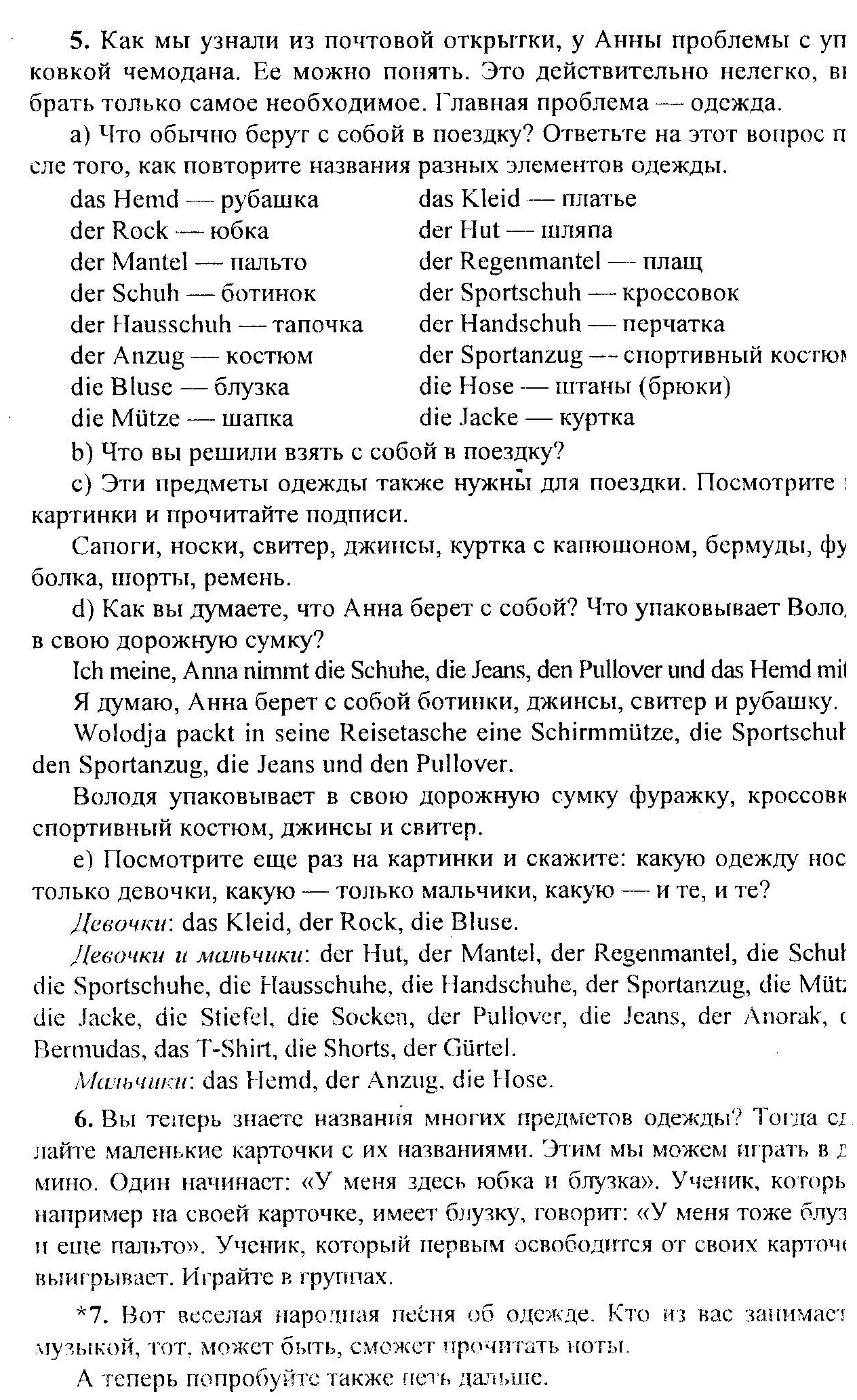 Страница (упражнение) 1^4 учебника. Ответ на вопрос упражнения 1^4 ГДЗ решебник по немецкому языку 8 класс Бим, Садомова